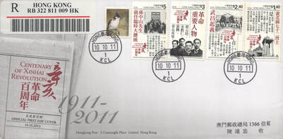 2025年10月04日19:30海外、大陆、澳门、香港邮政精品首日实寄封拍卖专场 2011香港《辛亥革命百周年》官封首日实寄封