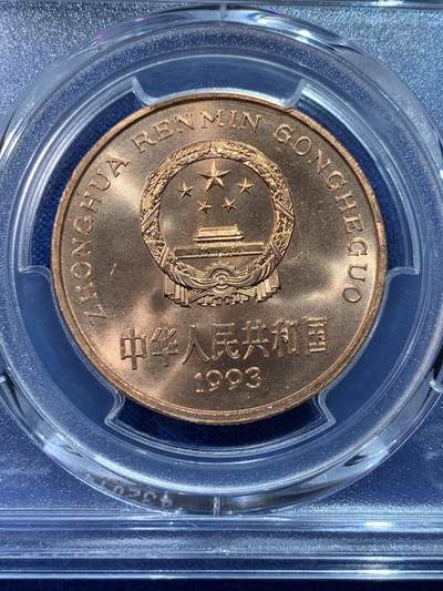 《竞宝斋》第424场 周日，周一，周二  3场连拍 （全场包邮） PCGS MS67RD 中国1993年珍惜野生动物-大熊猫5元纪念币