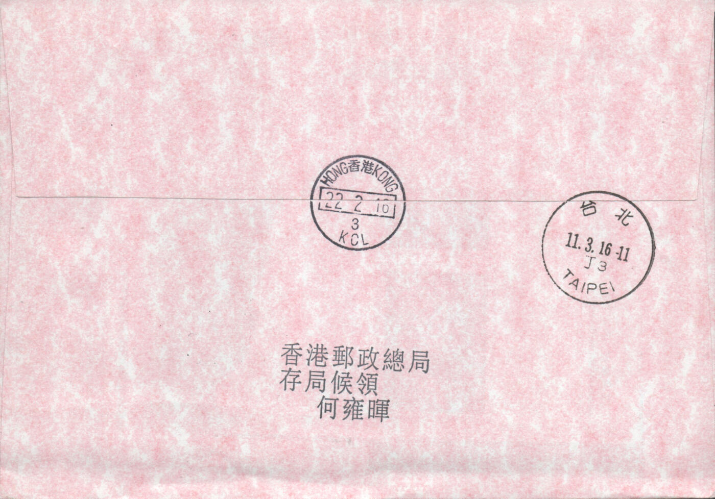 2025年10月04日19:30海外、大陆、澳门、香港邮政精品首日实寄封拍卖专场 2016香港《香港女童军百年小册子》自然封首日实寄封