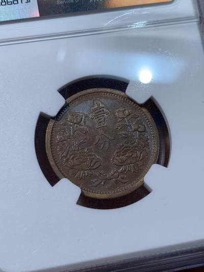 《竞宝斋》第424场 周日，周一，周二  3场连拍 （全场包邮） NGC MS62 伪满洲国康德元年（1934）一分铜币