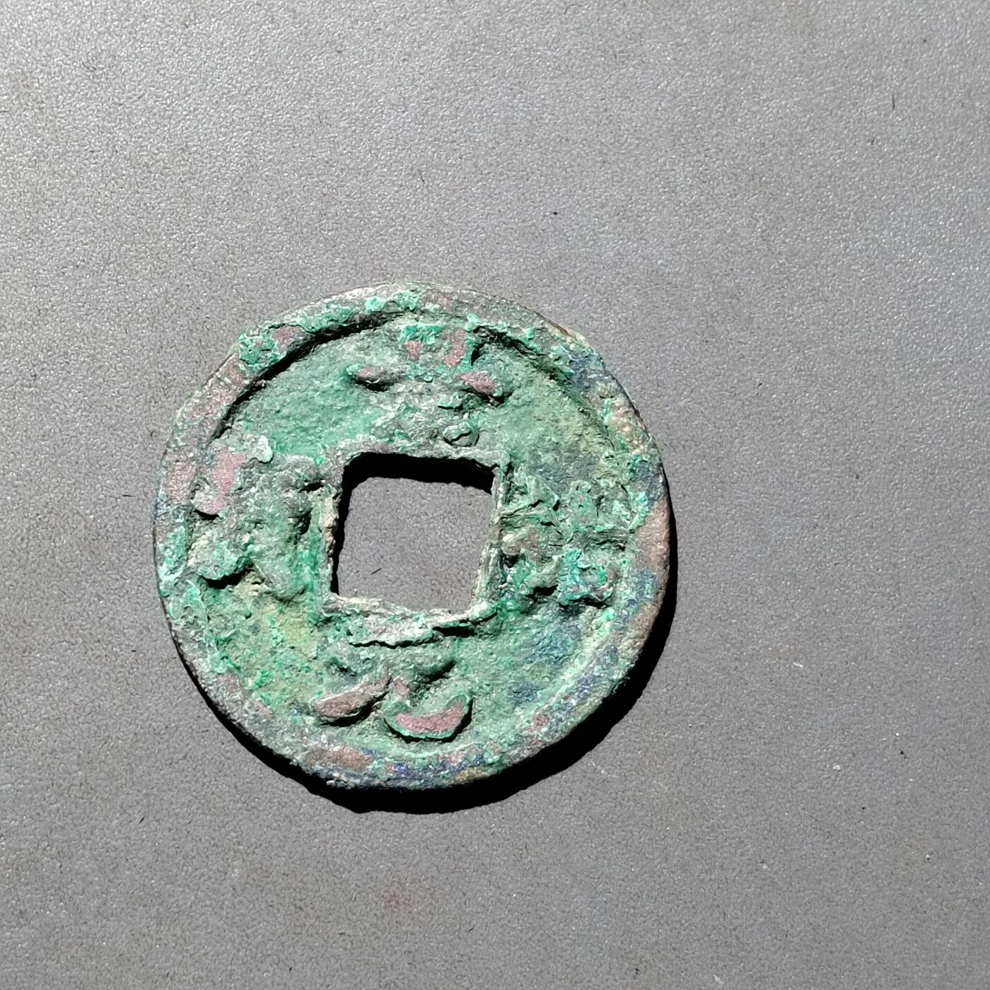 PCAI钱币1-533  宋钱小专场 景德元宝