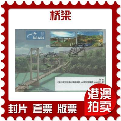 2025年10月04日19:30海外、大陆、澳门、香港邮政精品首日实寄封拍卖专场 - 2018吉尔吉斯坦《桥梁》官封首日实寄封