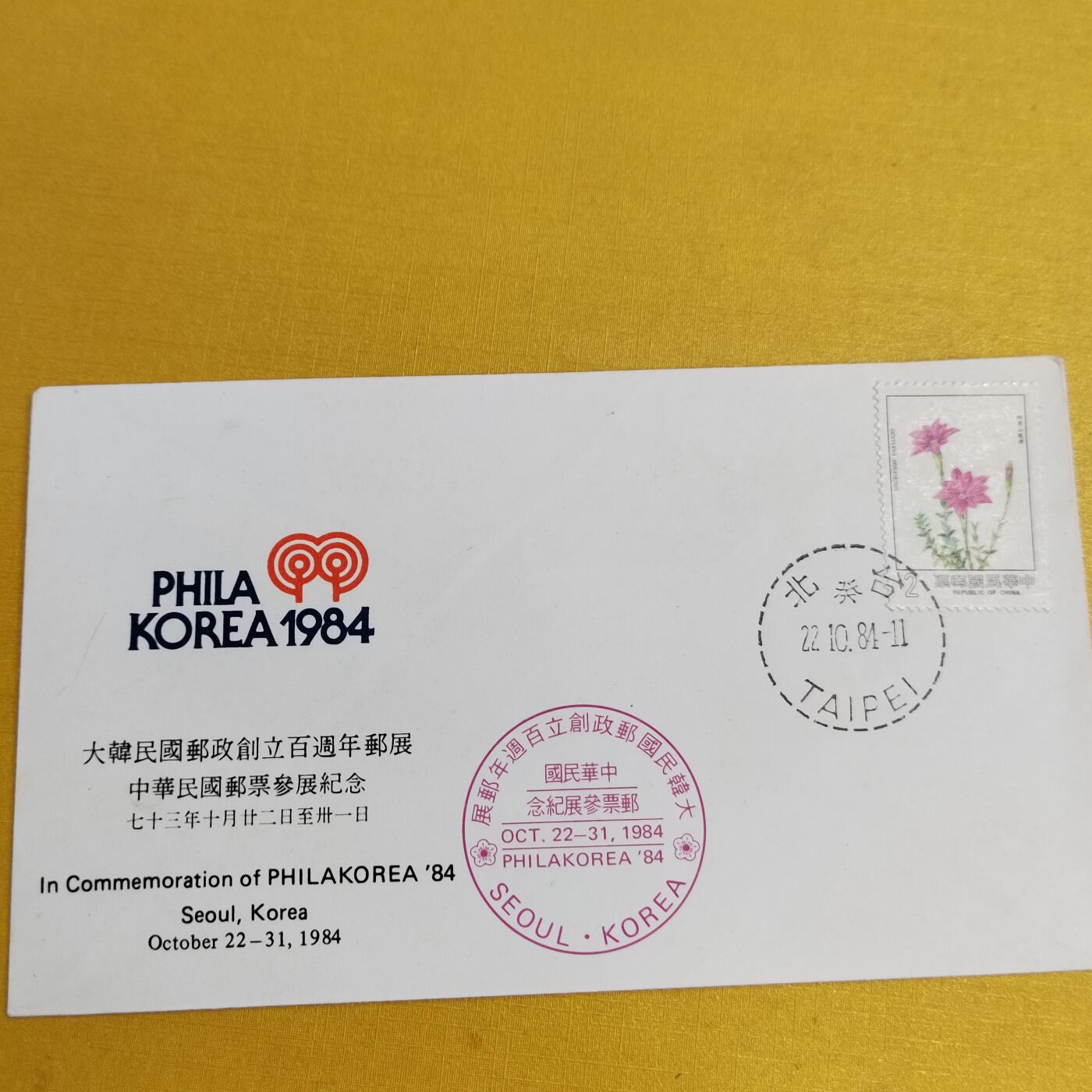 PCAI钱币2-534  首日封小专场 中国台湾省早期的首日封