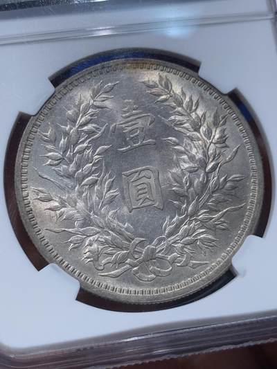 《竞宝斋》第424场 周日，周一，周二  3场连拍 （全场包邮） NGC MS62 民国三年大头 初铸大宽边 袁像带点包浆 嘉禾面丝绸光 全深打 发丝清晰