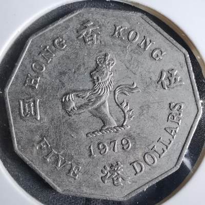 沼泽如烟--第857场 - 香港1979年五元多边特年