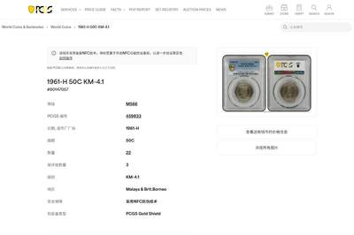 《竞宝斋》第424场 周日，周一，周二  3场连拍 （全场包邮） PCGS MS66 亚军分 1961英属马来亚与婆罗洲50分，该套最大面值主币，亚军分，更高仅3枚67。东南亚英国殖民地的绝响，外拍热点，24年同分SBP拍卖180美元不含佣成交