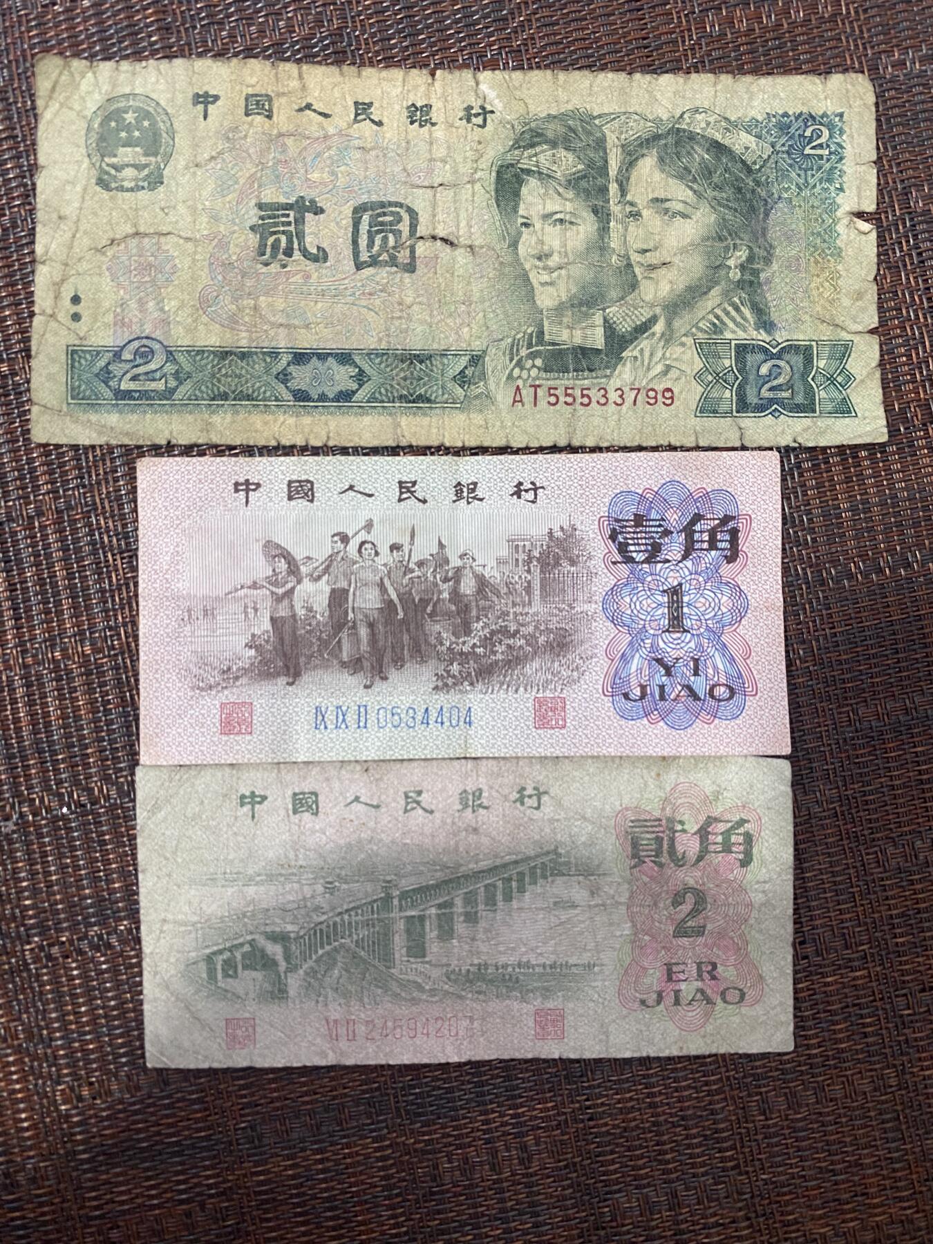 江南站02场纸币专场 杂币3张