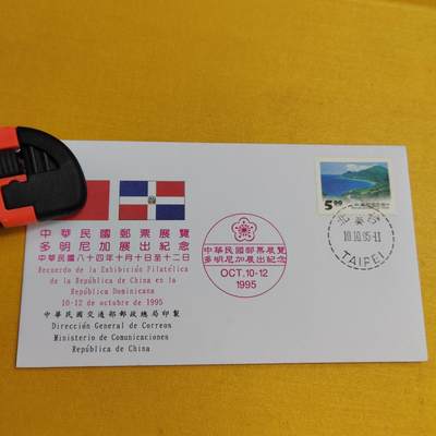 PCAI钱币2-534  首日封小专场 - 中国台湾省早期的首日封
