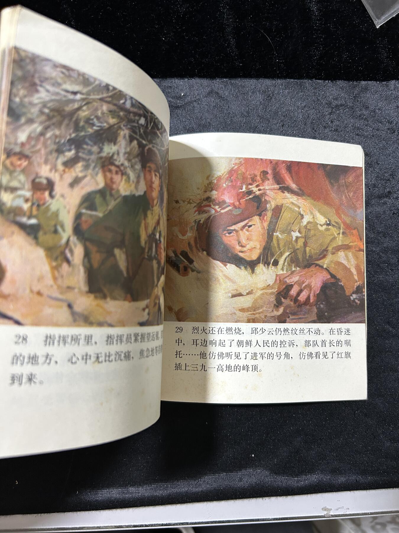 连环画拍卖专场 丘少云（40开）