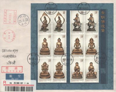2025年10月04日19:30海外、大陆、澳门、香港邮政精品首日实寄封拍卖专场 2013中国《金铜佛造像小版5原地》自然封首日实寄封