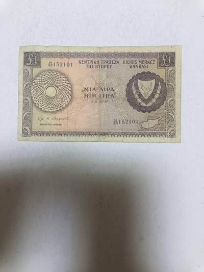 【20251003】非全新纸币第291场 - 塞浦路斯1975年1镑，有裂缝，少见