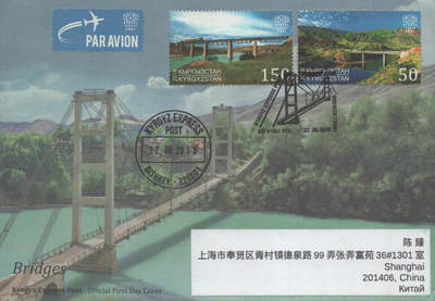2025年10月04日19:30海外、大陆、澳门、香港邮政精品首日实寄封拍卖专场 2018吉尔吉斯坦《桥梁》官封首日实寄封