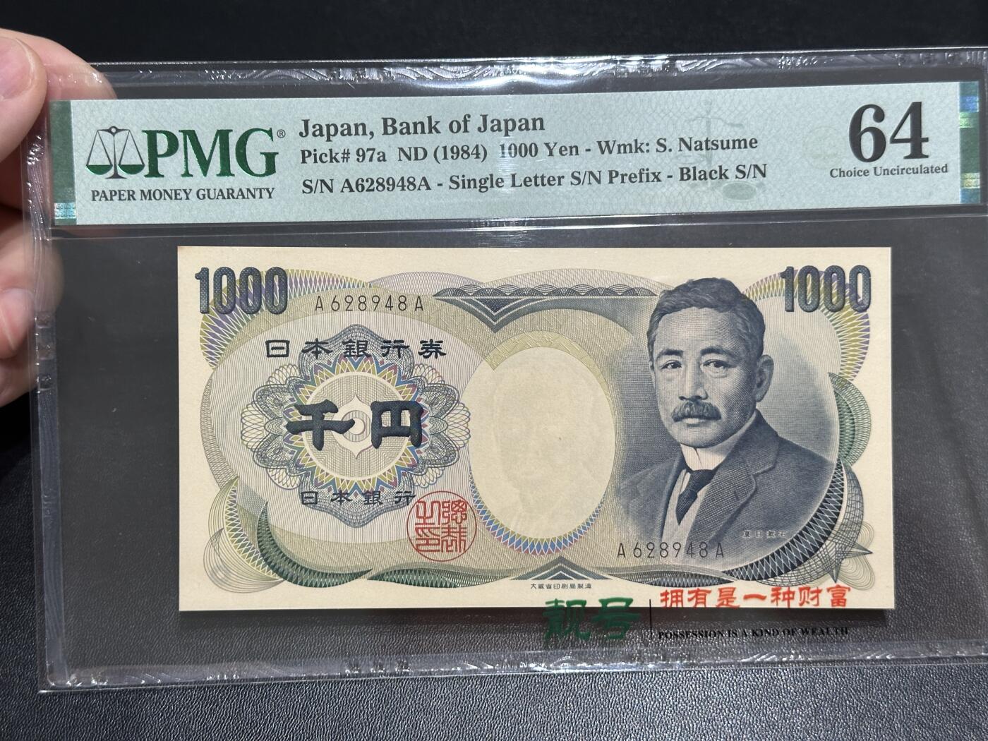 《外钞收藏家》第五百七十一期（国庆场第二场）（本平台长期征集拍品、欢迎藏友们联系合作） 1984年日本1000日元 夏目 AA冠 PMG64