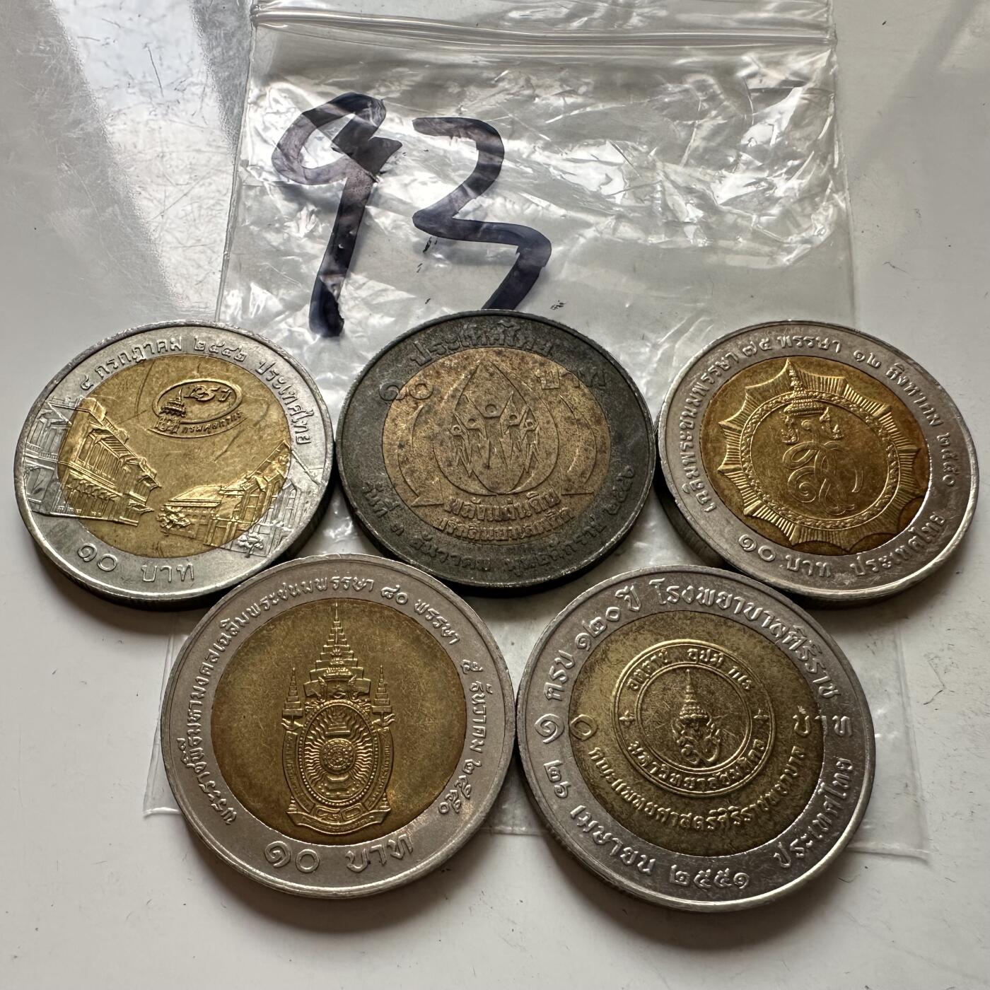 🌹外币初藏🌹🐯2025年第108场  泰国纪念币专场 10泰铢纪念币   第93组