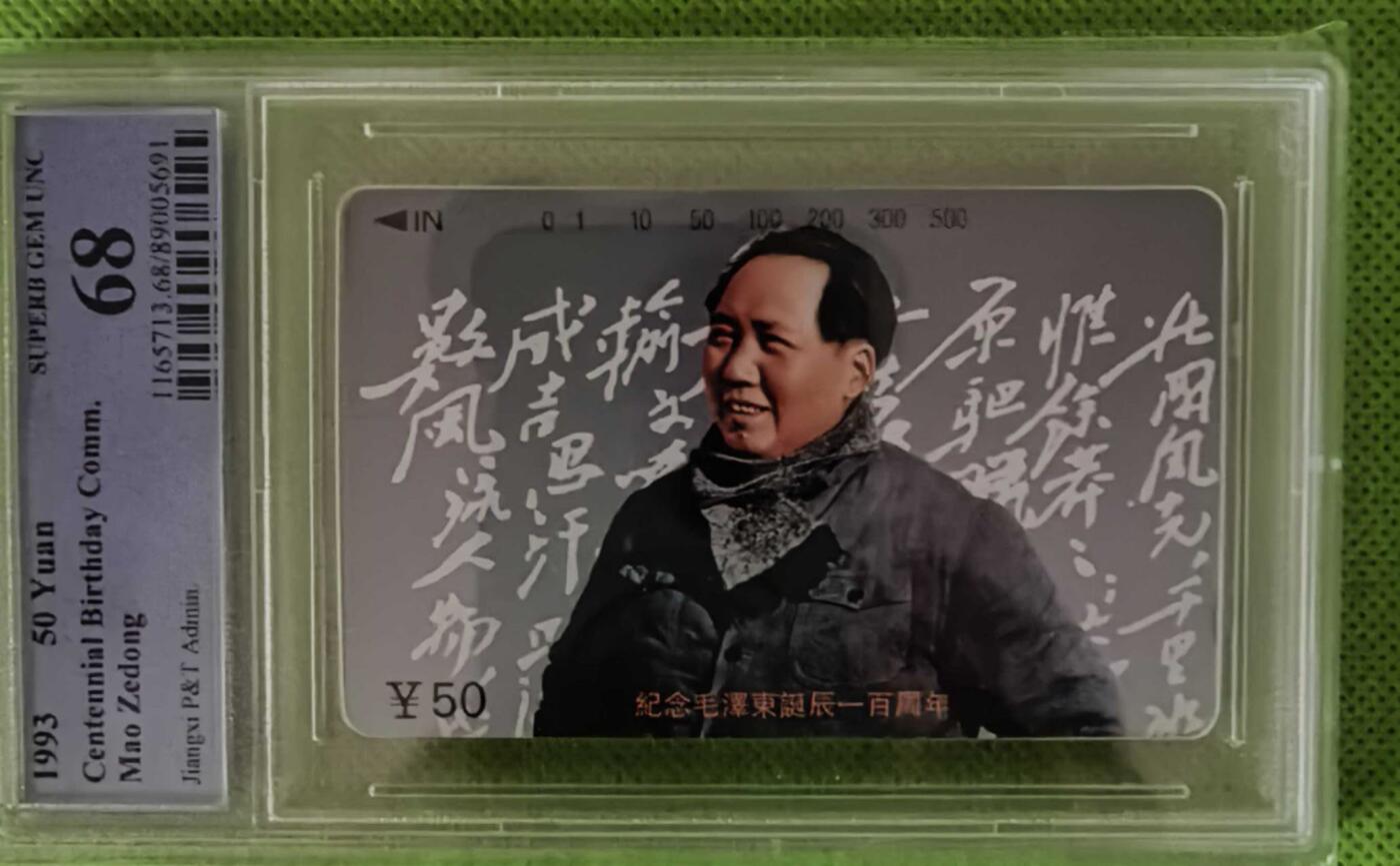【琪哥网】评级磁卡综合场(九十七）