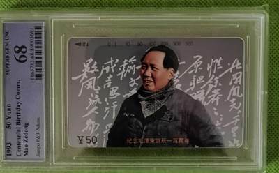 【琪哥网】评级磁卡综合场(九十七） - 【PCGS68】江西毛主席散卡一枚