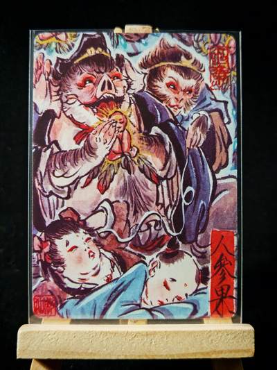 第16期★★0佣收拍★★~【琦卡当当铺】扫码加群抽[包邮券]~结束快~ (分享有奖) - 焱卡文化/燎原卡牌-西游记-雕仙绘-人参果-普卡-1张