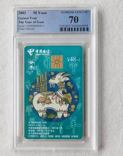 【琪哥网】评级磁卡综合场(九十七） - 【PCGS70】IC卡生肖羊