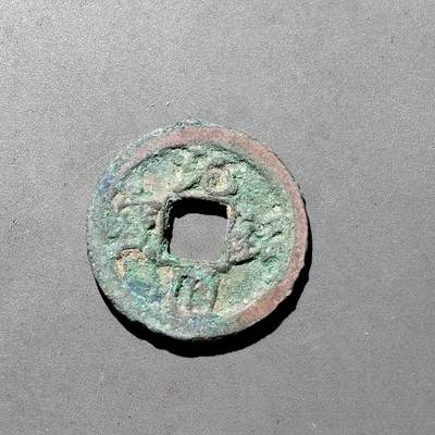PCAI钱币1-533  宋钱小专场 - 元祐通宝