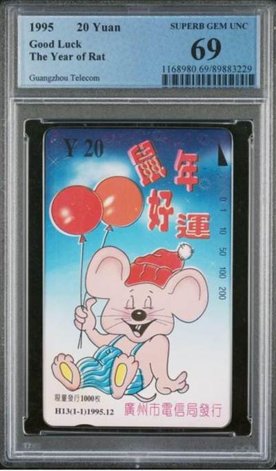 【琪哥网】评级磁卡综合场(九十七） - 【PCGS69】广州鼠年好运