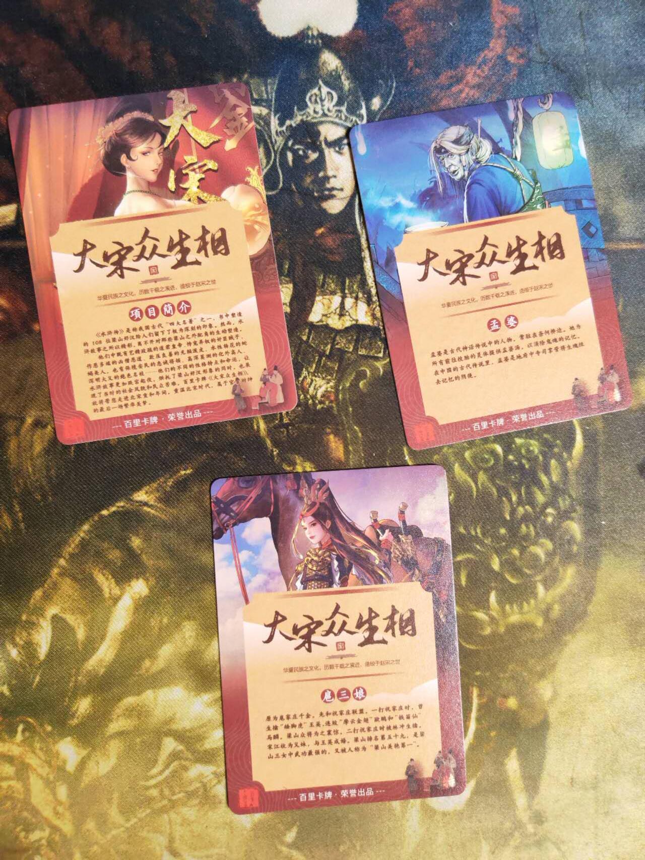 阳大大卡牌拍卖第74期（持续收拍品，周五晚上九点截拍，进群福利早知道） 百里卡牌 大宋众生相 扈三娘➕孟婆➕李师师 特卡三张