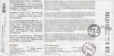 2025年10月04日19:30海外、大陆、澳门、香港邮政精品首日实寄封拍卖专场 2013香港《启德邮轮码头》官封首日实寄封