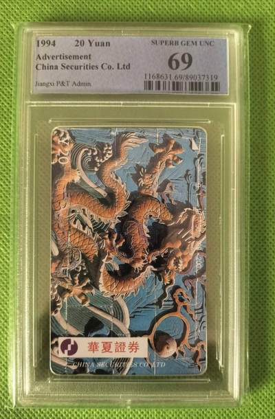 【琪哥网】评级磁卡综合场(九十七） - 【PCGS69】江西华夏证券龙
