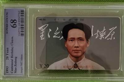 【琪哥网】评级磁卡综合场(九十七） - 【PCGS68】江西毛主席散卡一枚