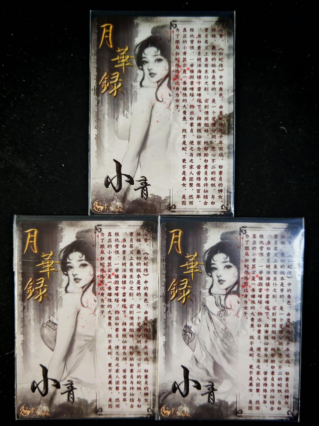 第16期★★0佣收拍★★~【琦卡当当铺】扫码加群抽[包邮券]~结束快~ (分享有奖) 卡颜月色-月华录-砖闪三渐变-小青-3张