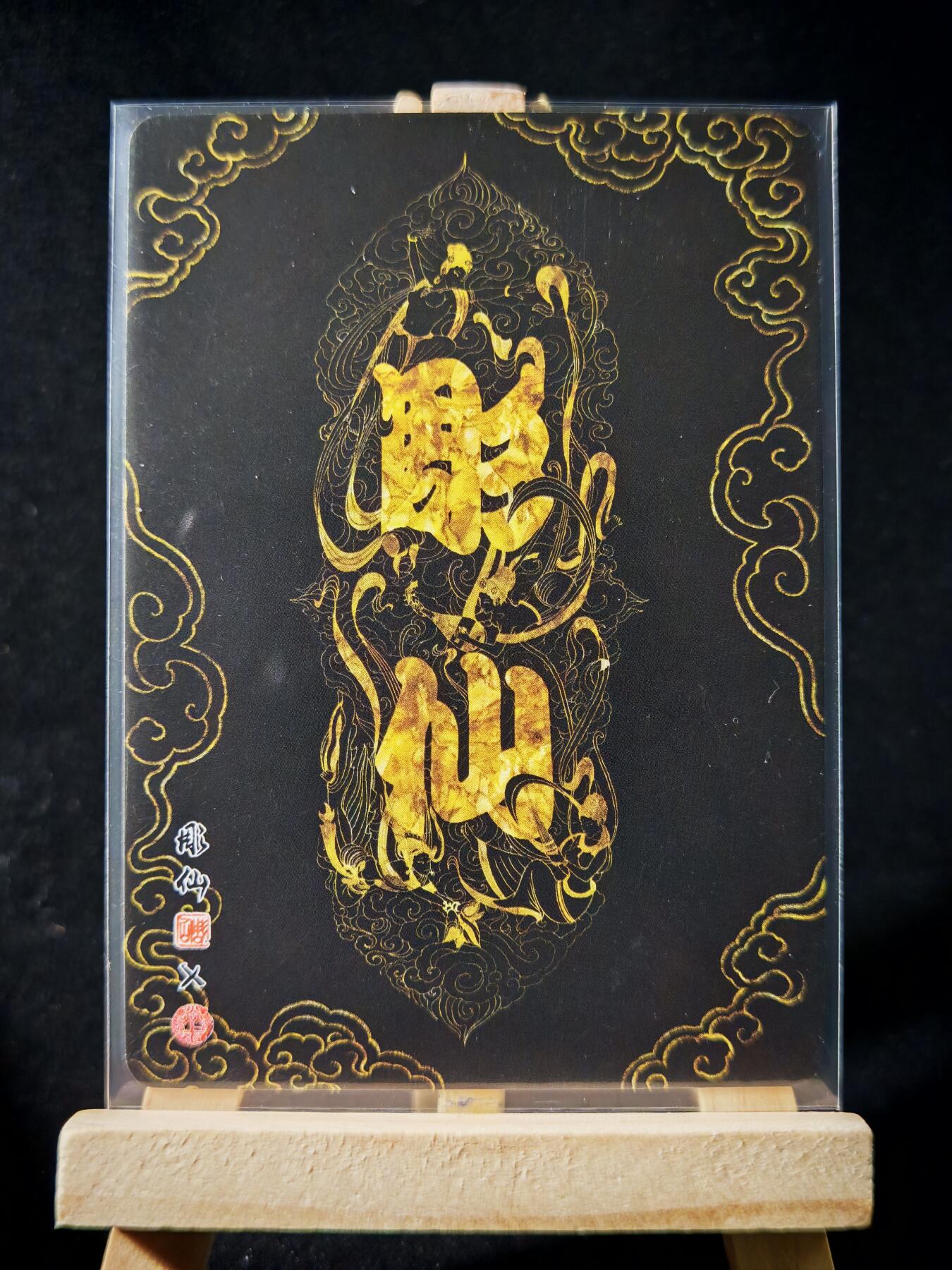 第16期★★0佣收拍★★~【琦卡当当铺】扫码加群抽[包邮券]~结束快~ (分享有奖) 焱卡文化/燎原卡牌-西游记-雕仙绘-银角大王-普卡-1张