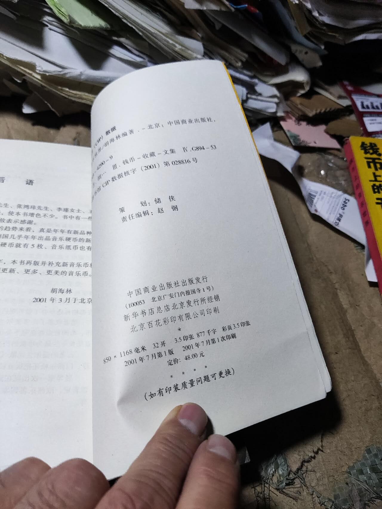 钱币上的音乐世界（8.5品左右）