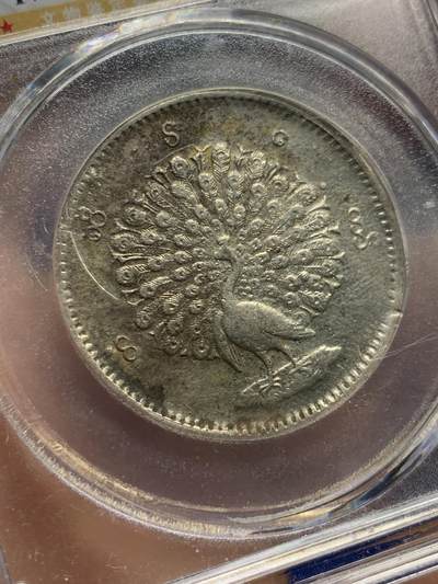 《竞宝斋》第424场 周日，周一，周二  3场连拍 （全场包邮） 公博 XF06 缅甸1852年孔雀银币