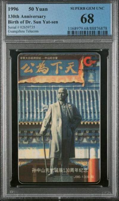 【琪哥网】评级磁卡综合场(九十七） - 【PCGS68】广东孙中山散卡，该枚出分20枚，68分1枚，其他都是67/66分