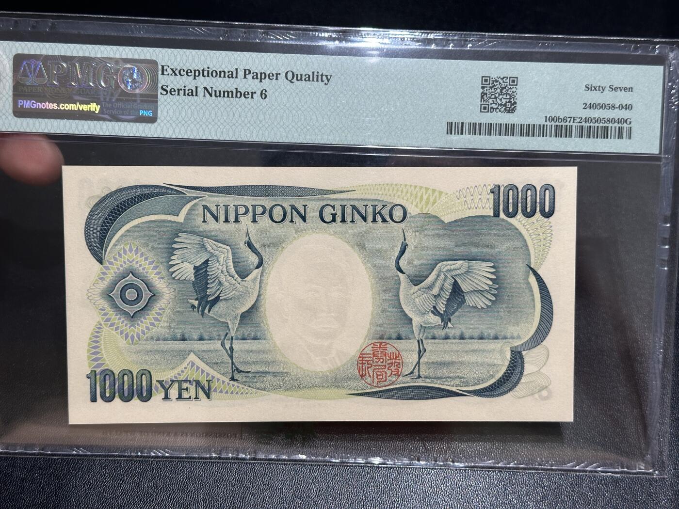 《外钞收藏家》第五百七十一期（国庆场第二场）（本平台长期征集拍品、欢迎藏友们联系合作） 1993年日本1000日元 夏目 超小号6号 PMG67