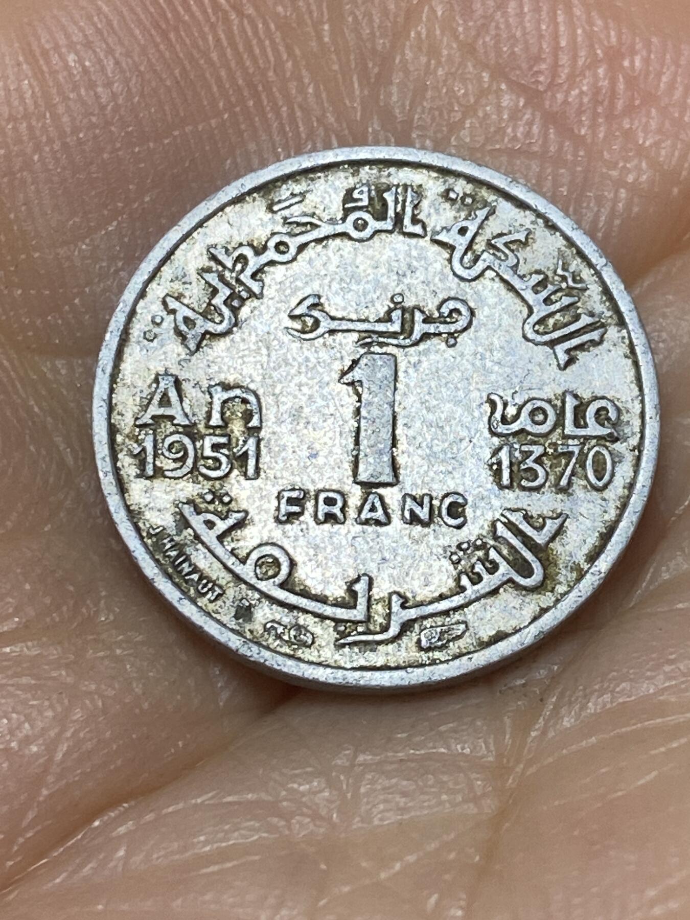 2025年第九十八场(总第一百二十四场）外国好品散币(免佣金) 摩洛哥1951单年份1法郎(伊斯兰历1370年，穆罕默德五世第三套，法国保护国时期)