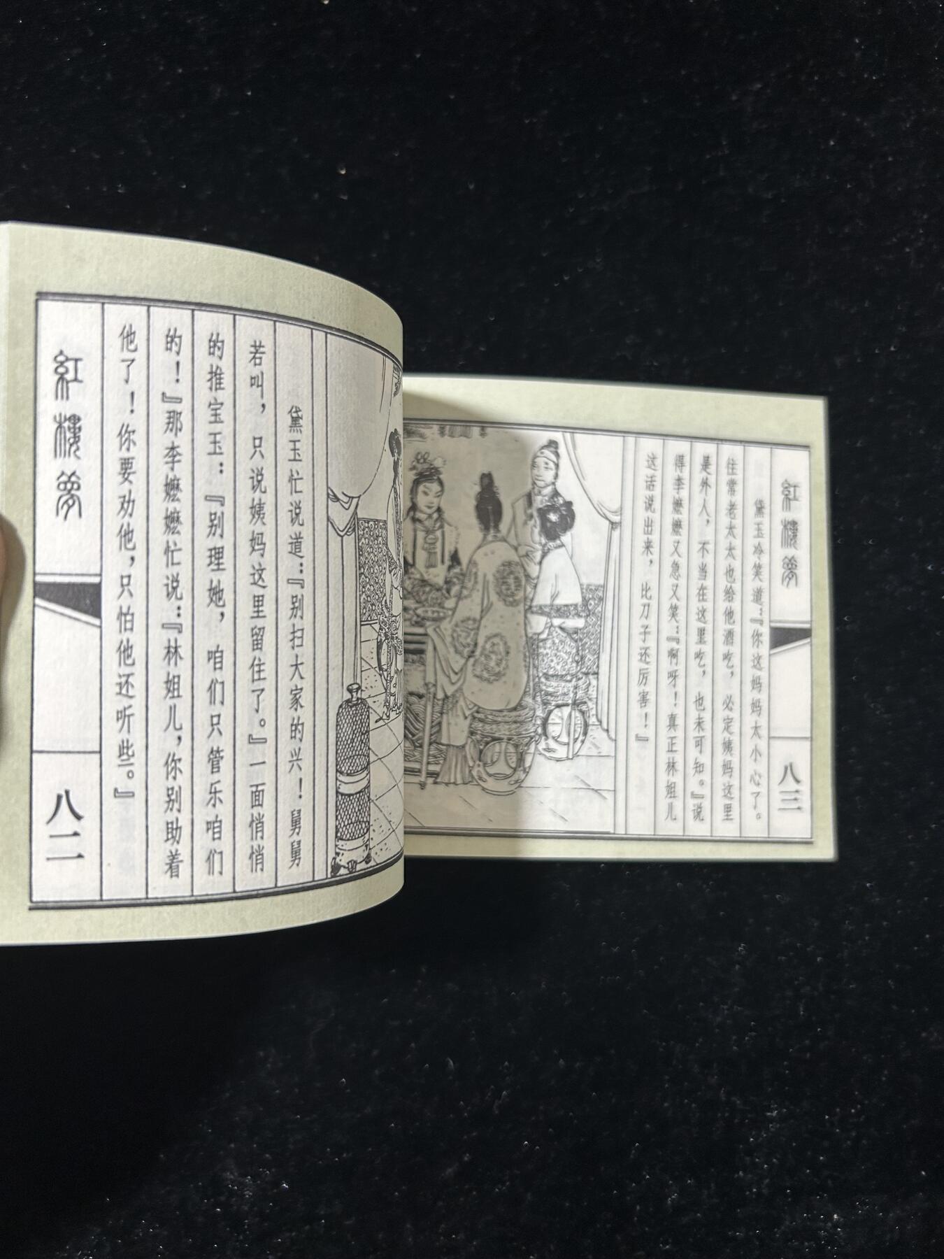 连环画拍卖专场 宝黛初会