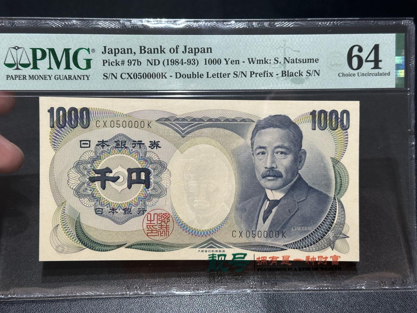 《外钞收藏家》第五百七十一期（国庆场第二场）（本平台长期征集拍品、欢迎藏友们联系合作） 1984-93年日本1000日元 夏目 PMG64 无47 数二 狮子号