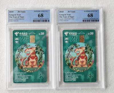 【琪哥网】评级磁卡综合场(九十七） - 【PCGS68】IC卡生肖虎2枚