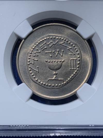 《竞宝斋》第424场 周日，周一，周二  3场连拍 （全场包邮） NGC UNC 以色列1961年1/2里拉铜镍币，普里姆节纪念币 UNC品 以色列早期品种，发行量仅54624枚