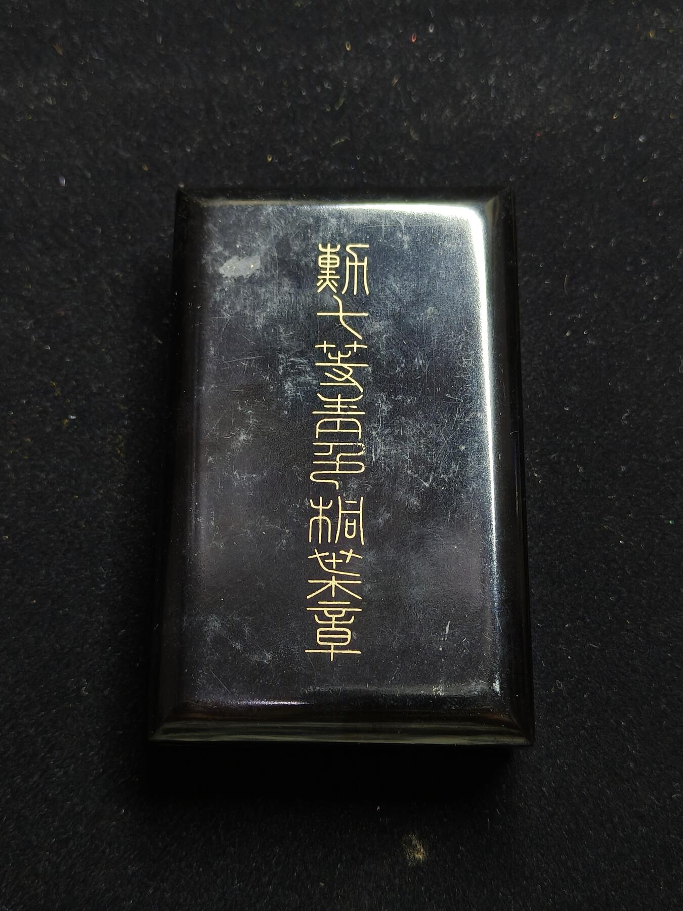 铭记历史 勿忘国耻 抗战胜利80周年国庆精品专场 七等青叶勋章盒