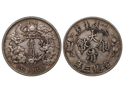 冠军2025年11月29日澳门拍卖 - 1911年（宣統三年）大清銀幣壹圓，深版，Y-31，L&M-37，PCGS XF 40