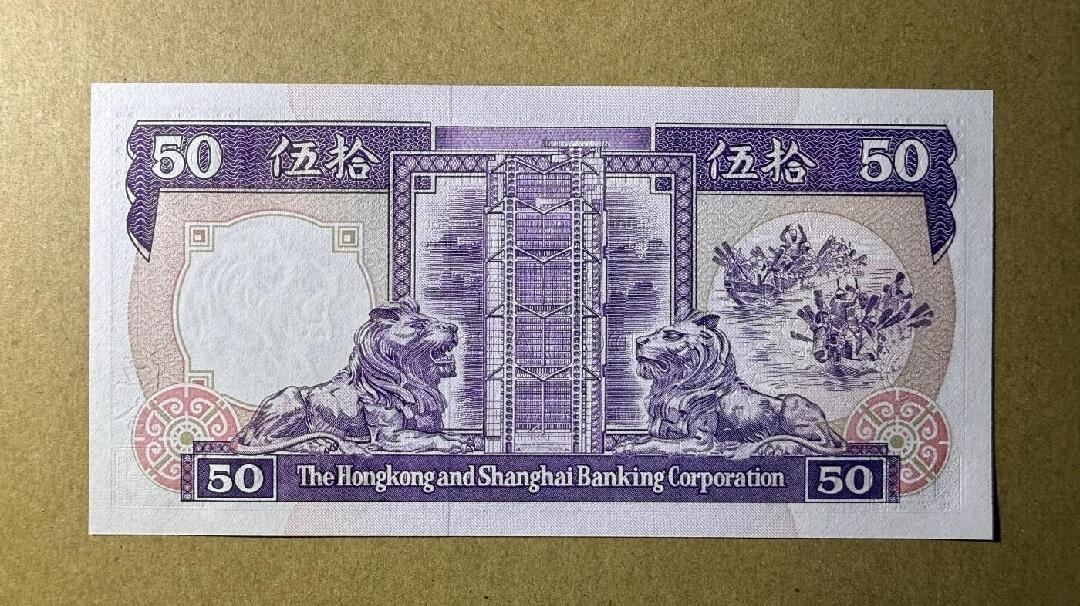 20251001期 全新UNC香港汇丰银行50元紫龙舟，无4