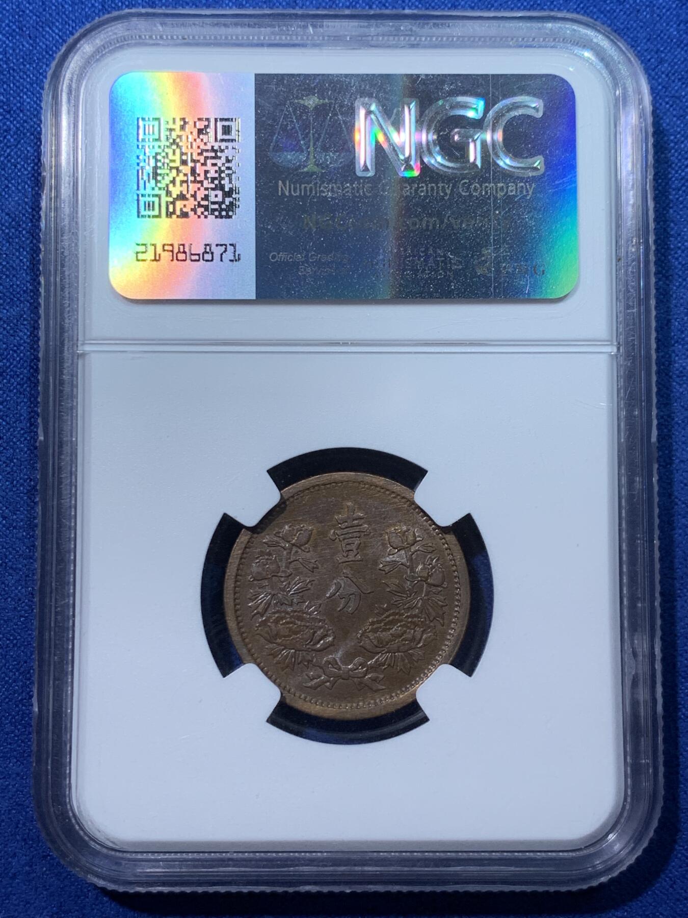 《竞宝斋》第424场 周日，周一，周二  3场连拍 （全场包邮） NGC MS62 伪满洲国康德元年（1934）一分铜币