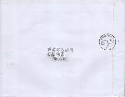 2025年10月04日19:30海外、大陆、澳门、香港邮政精品首日实寄封拍卖专场 2016香港《香港圣约翰救伤队百周年》自然封首日实寄封