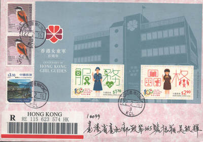 2025年10月04日19:30海外、大陆、澳门、香港邮政精品首日实寄封拍卖专场 2016香港《香港女童军百年小册子》自然封首日实寄封