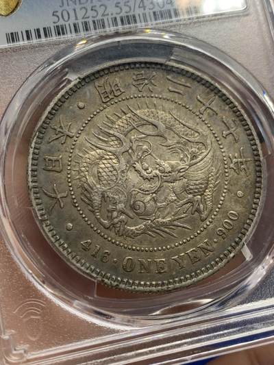 《竞宝斋》第424场 周日，周一，周二  3场连拍 （全场包邮） PCGS AU55 日本 1894年 明治二十七年一圆，左丸银，正反面传世酱彩包浆，实物非常漂亮，PC有分只有66枚，高于此分数仅32枚。
