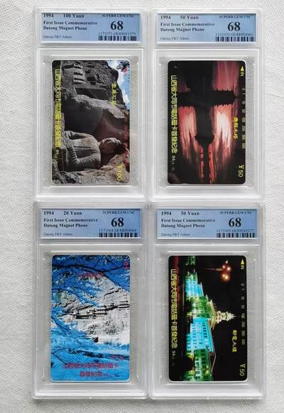 【琪哥网】评级磁卡综合场(九十七） - 【PCGS68】大同开通