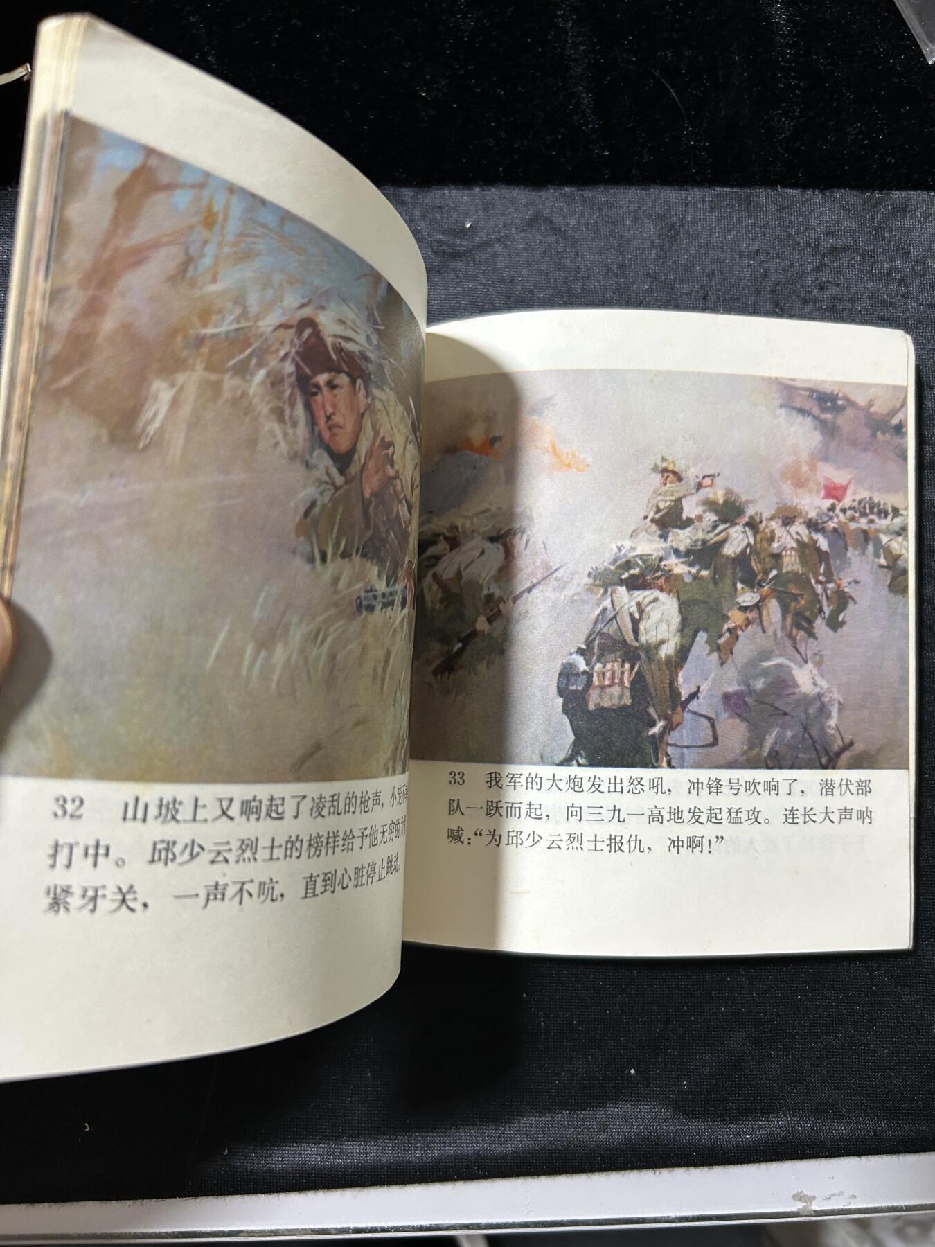 连环画拍卖专场 丘少云（40开）