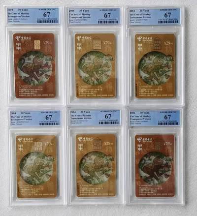 【琪哥网】评级磁卡综合场(九十七） - 【PCGS67】IC卡生肖透猴6枚