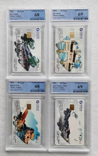 【琪哥网】评级磁卡综合场(九十七） - 【PCGS68-69】IC卡泰山